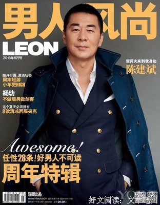 陈建斌这样的男人值得嫁吗？