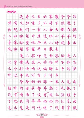 点滴好词好句