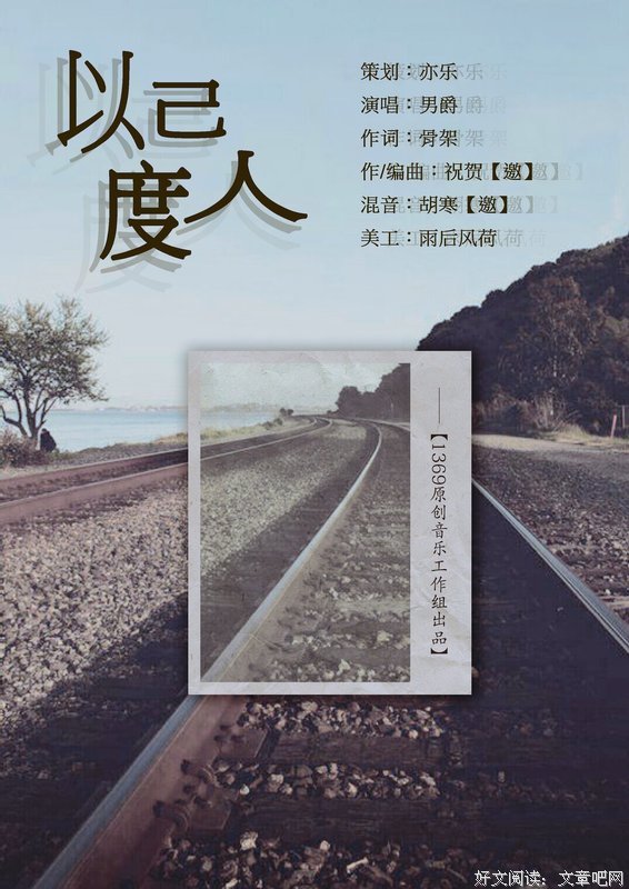 不以己度人，是最高级的善良