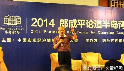郎咸平的名人名言