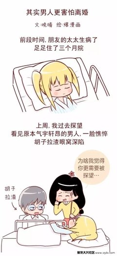 其实男人比女人更害怕离婚！