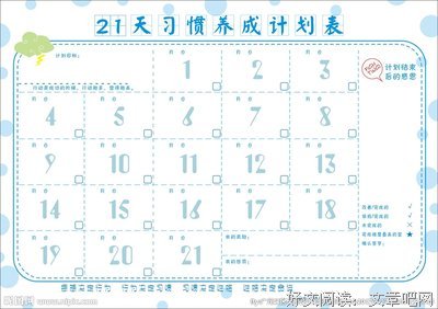 第46天-习惯养成：写作、日志、情绪记录、每日计划
