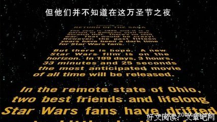 《星战迷友》好看吗？经典影评10篇