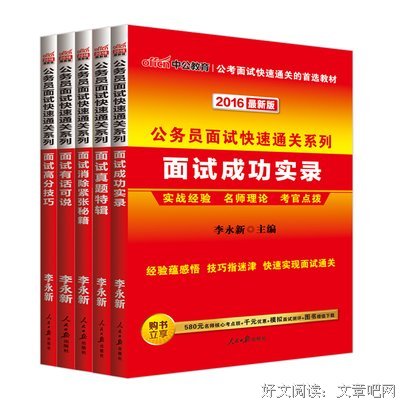 中公版·公务员面试掌中宝系列套装（套装共6册）读后感精选10篇