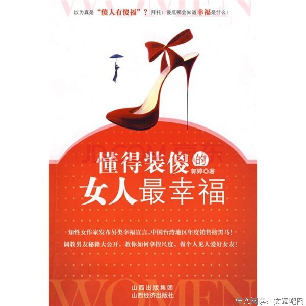 幸福的女人，懂得为自己而活