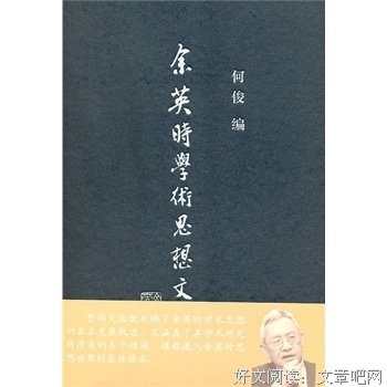 最经典的余英时的格言