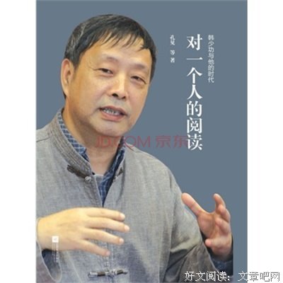 关于韩少功的语句