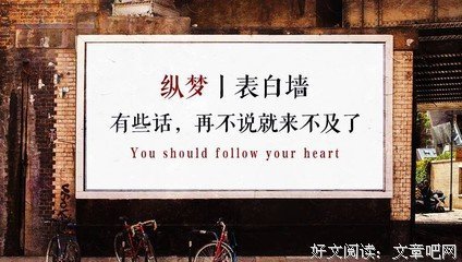南院表白墙 第四季 66期