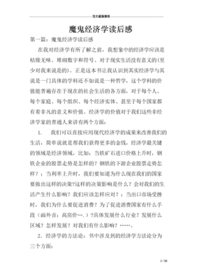《经济学讲义（上）》读后感10篇