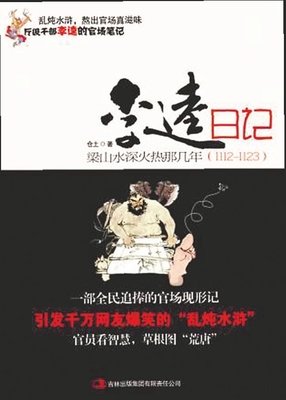 《李逵日记之聚义厅》的读后感10篇
