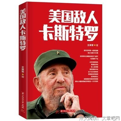 卡斯特罗的名言_关于卡斯特罗的名言