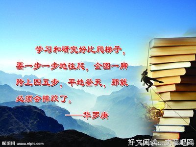 华罗庚格言警句