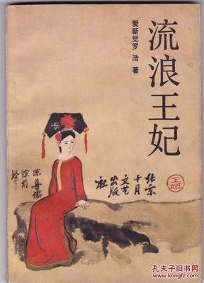 《流浪王妃·最后的皇弟》经典观后感集