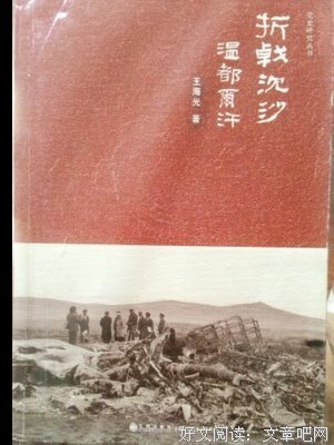《折戟沉沙温都尔汗》读后感10篇