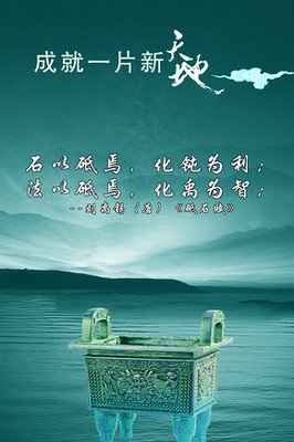 长治久安的名人名言
