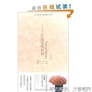 《若你爱我如初》读后感10篇