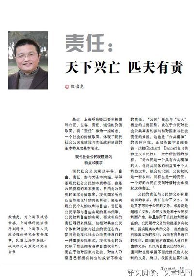 关于匹夫有责名言名句