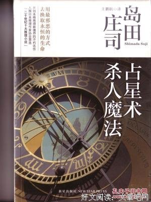 关于岛田庄司名言名句