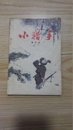 2018-5《十月》·中篇小说（选读②）︱邱华栋：鳄鱼猎人