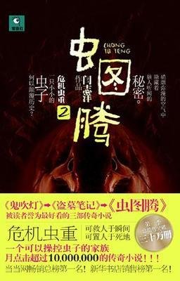 《虫图腾2·危机虫重》读后感精选10篇