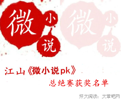 江山微小说|主角