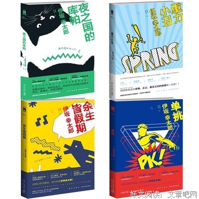 有关伊坂幸太郎的格言