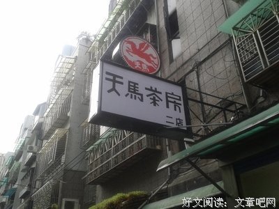 《天马茶房》好看吗？经典影评10篇