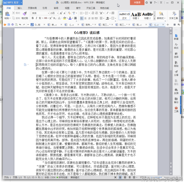 《心理治疗整合》读后感精选10篇