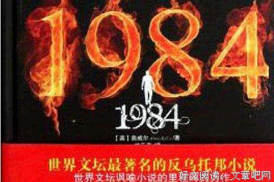 一九八四的读后感10篇