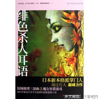 黄昏杀人耳语的读后感10篇
