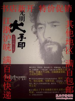 光明大手印：实修心髓（全二卷）读后感精选10篇