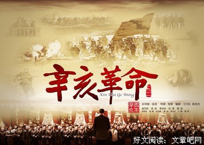 《辛亥双十》观后感10篇