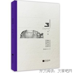 《Moleskine「傳奇筆記本」的活用術》读后感10篇