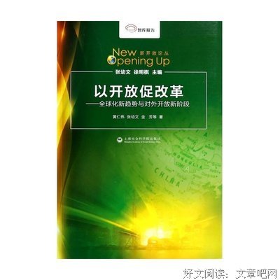 世界是开放的读后感精选10篇