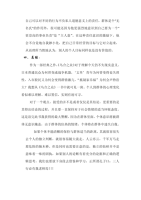 乌合之众读后感精选10篇