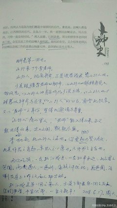 《神史》读后感精选10篇