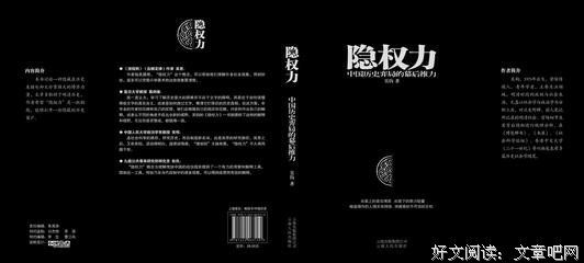 《隐权力2》的读后感10篇