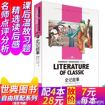 史记经典读后感10篇