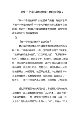 《谁伤了你的幸福？》读后感精选10篇