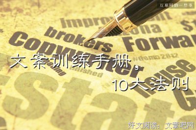 《文案训练手册》读后感10篇