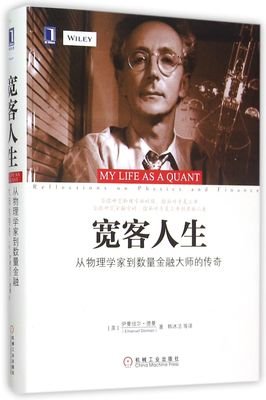 《宽客》读后感10篇