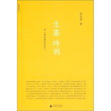 《立宪时刻》经典读后感10篇