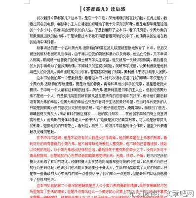 《布鲁克林孤儿》读后感10篇