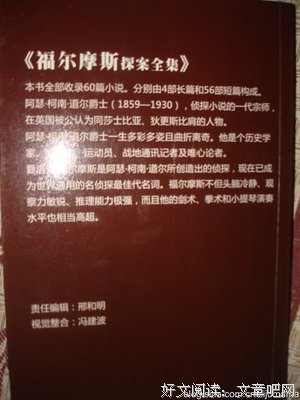 福尔摩斯探案全集（图注本 精装收藏版）的读后感10篇