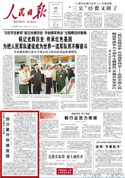 人民日报2天发5篇文怒斥网红：你的底线托着你的大限！