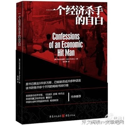 《一个经济杀手的自白》的读后感10篇
