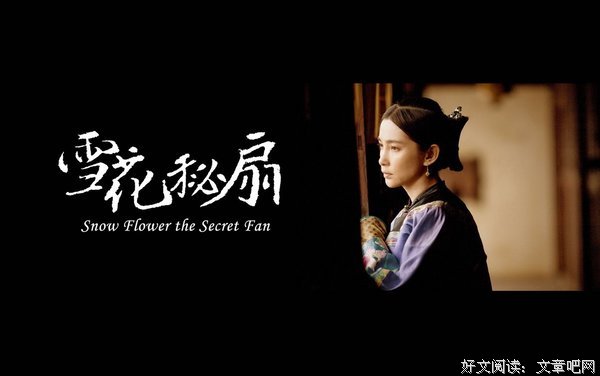 雪花秘扇读后感10篇