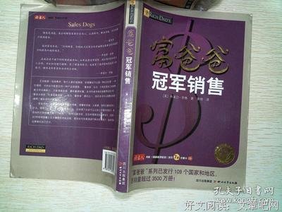 富爸爸冠军销售读后感10篇