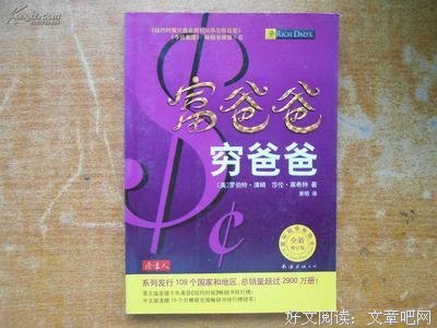 《富爸爸穷爸爸实践篇》读后感精选10篇