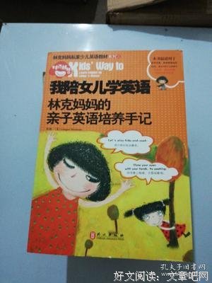 《我陪女儿学英语》读后感精选10篇
